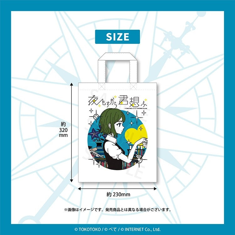 (Goods - Bag) yomosugara kimi omou Tote Bag (yomosugara kimi omou )