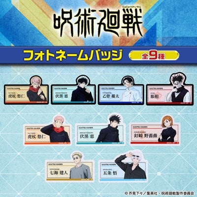 (Goods - Badge) Jujutsu Kaisen Photo Name Badge (feat. Exclusive Art) (9 Types)(Blind Box -Single)