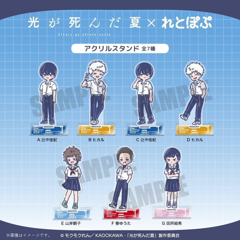 (Goods - Acrylic Stand) TV Anime The Summer Hikaru Died Retro Pop Acrylic Stand D Hikaru