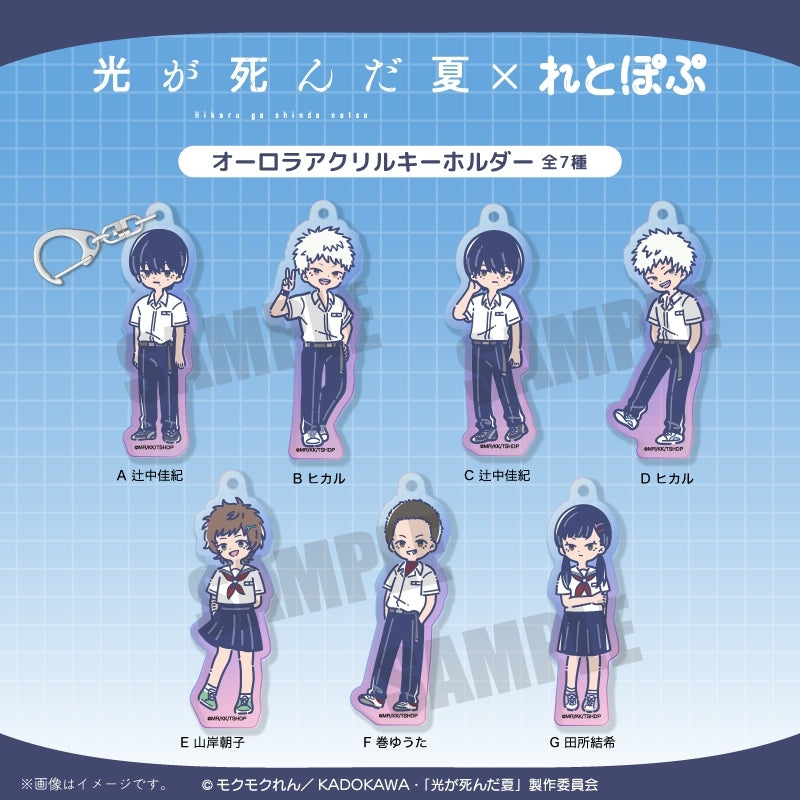(Goods - Keychain) TV Anime The Summer Hikaru Died Retro Pop Iridescent Acrylic Keychain B Hikaru