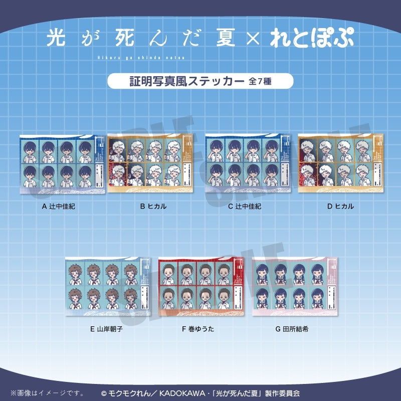 (Goods - Sticker) TV Anime The Summer Hikaru Died Retro Pop ID Photo Style Sticker C Yoshiki Tsujinaka
