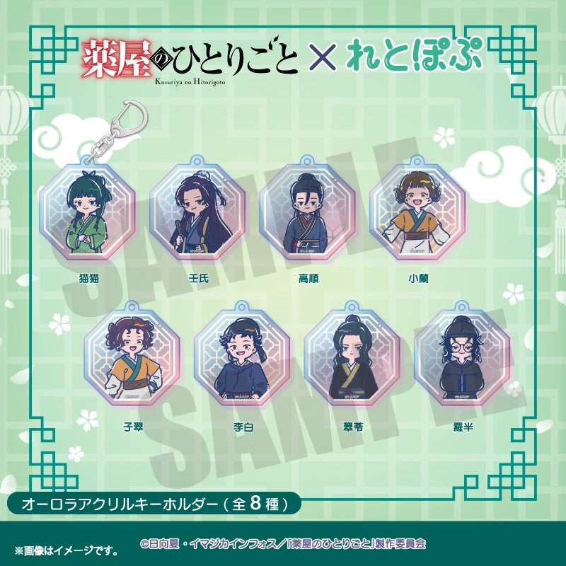 (Goods - Keychain) TV Anime The Apothecary Diaries Retro Pop Iridescent Acrylic Keychain Jinshi