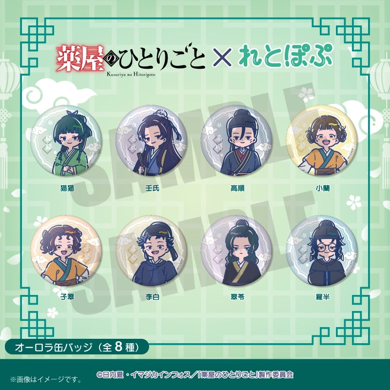 (Goods - Badge) TV Anime The Apothecary Diaries Retro Pop Iridescent Button Badge (Blind Box -Single)