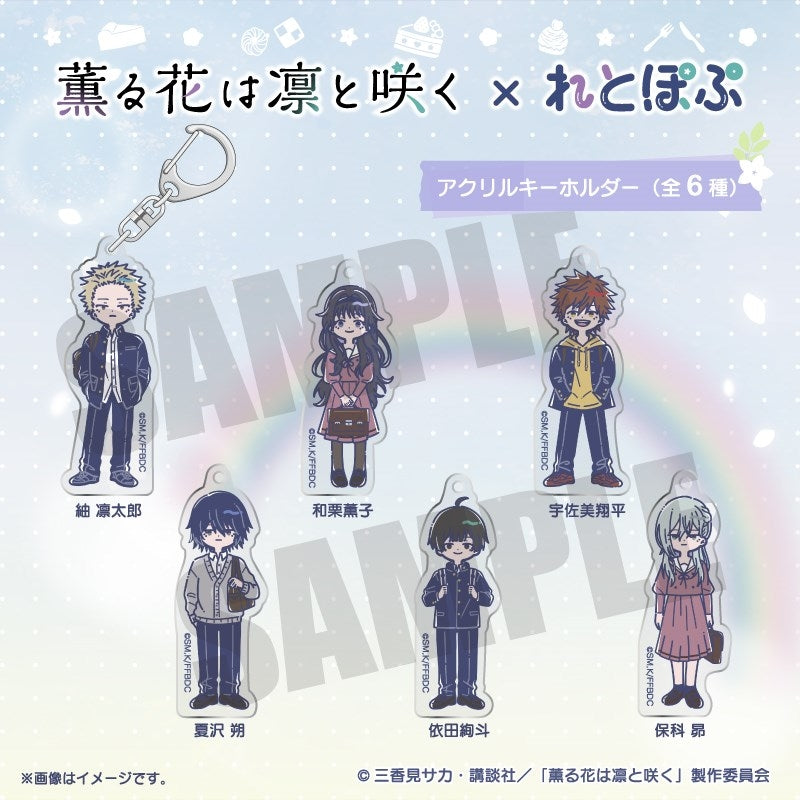 (Goods - Keychain) TV Anime The Fragrant Flower Blooms with Dignity Retro Pop Acrylic Keychain Rintaro Tsumugi