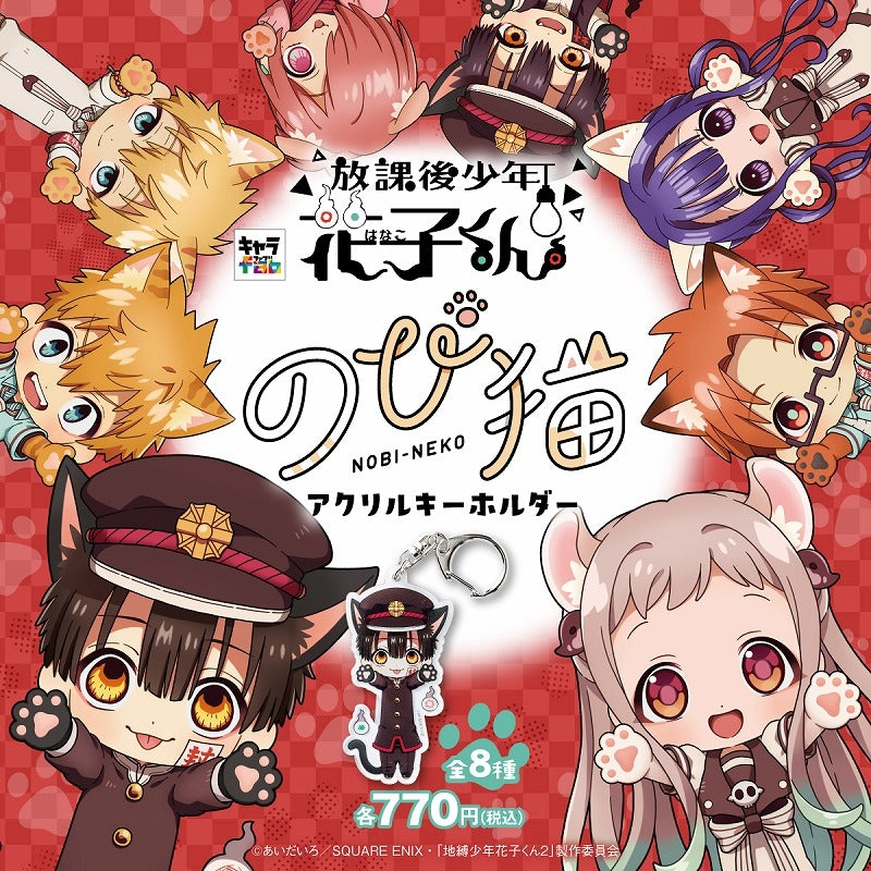 (Goods - Keychain) Toilet-bound Hanako-kun Nobi-Neko Acrylic Keychain (Hanako-kun)