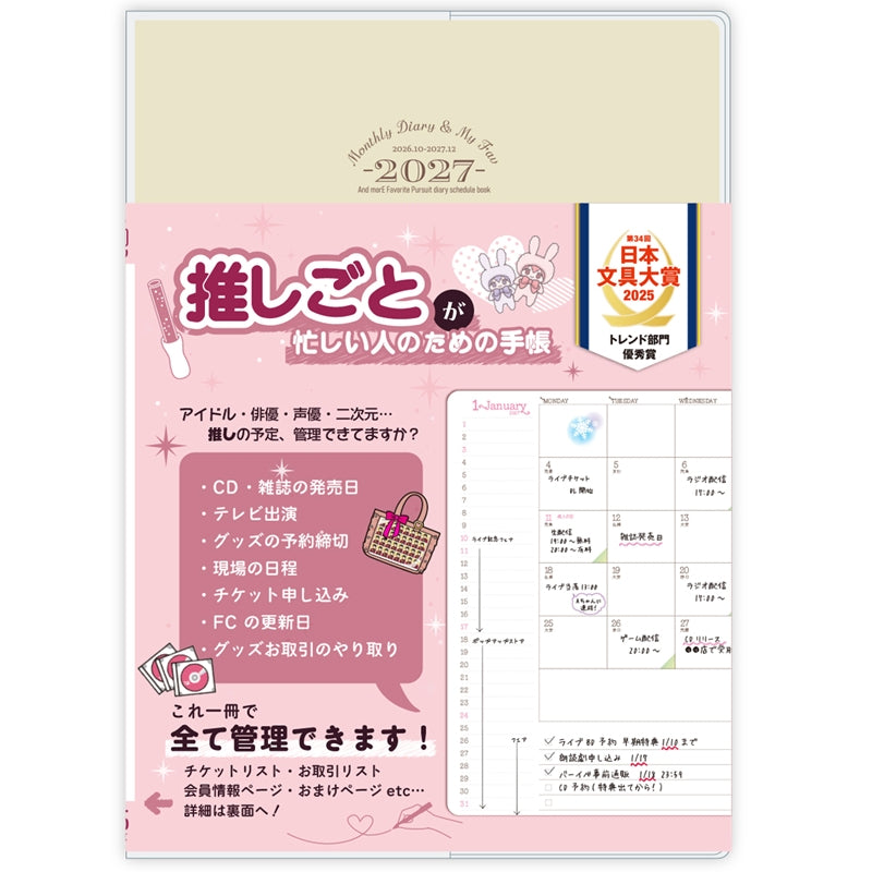 (Goods - Planner) MONTHLY DIARY & MY FAV 2027 (Fan Planner 2027 Edition)