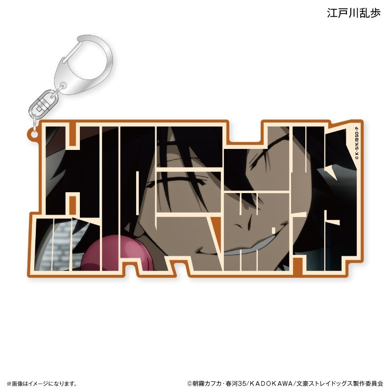 (Goods - Keychains) Bungo Stray Dogs Big Name Keychain Edogawa Ranpo