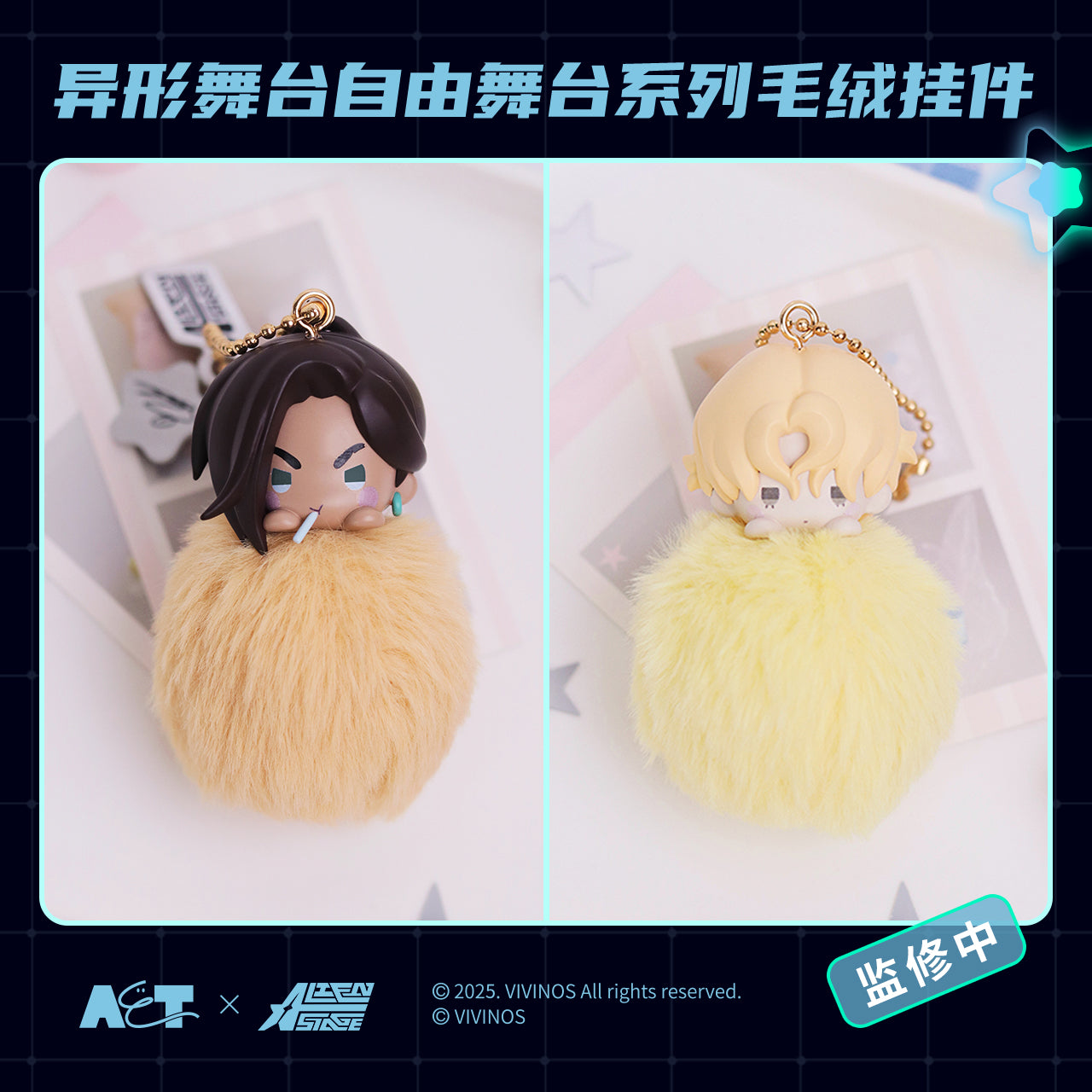 (Goods - Keychain) Alien Stage Plush Keychain Freedom Stage (Blind Box -Single)