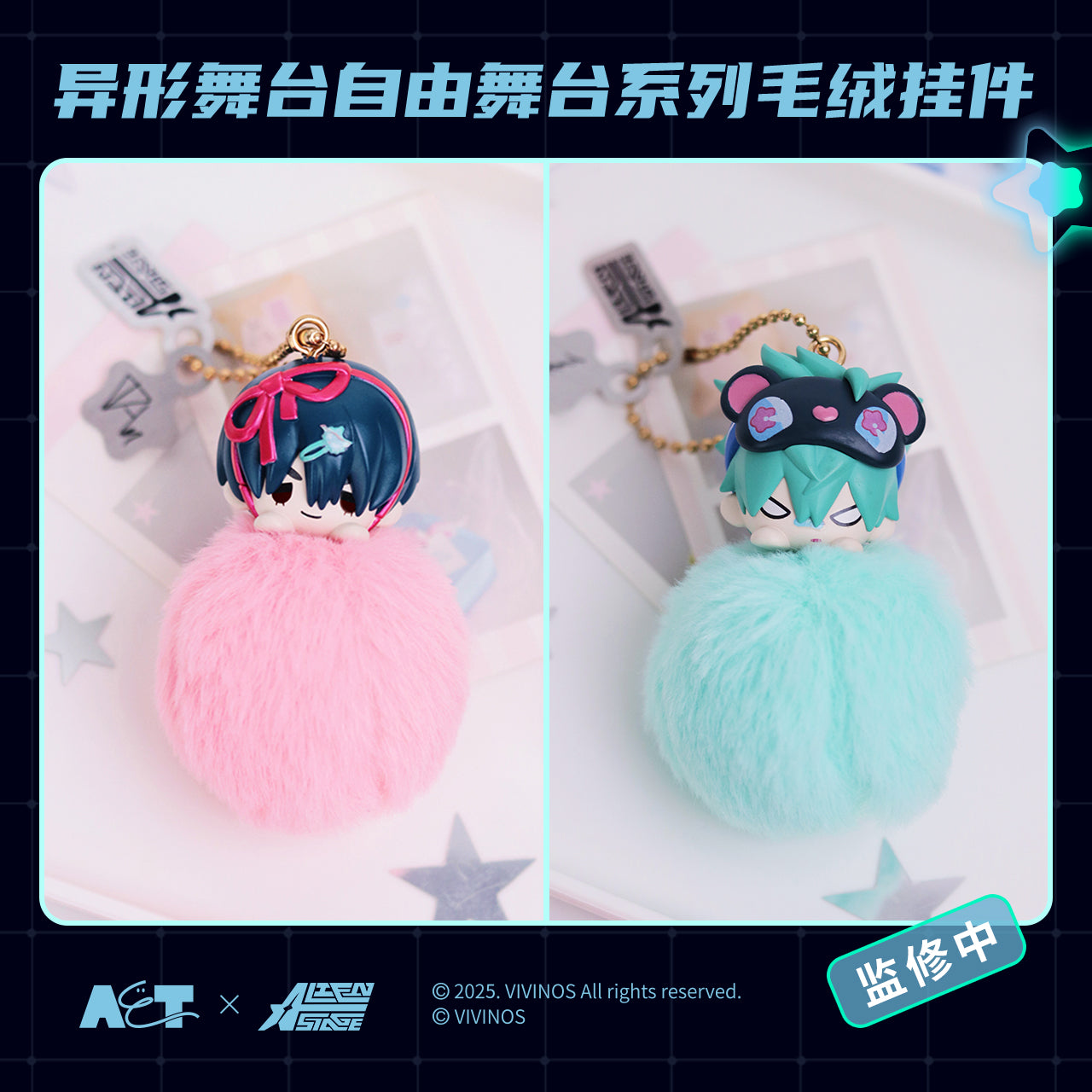 (Goods - Keychain) Alien Stage Plush Keychain Freedom Stage (Blind Box -Single)