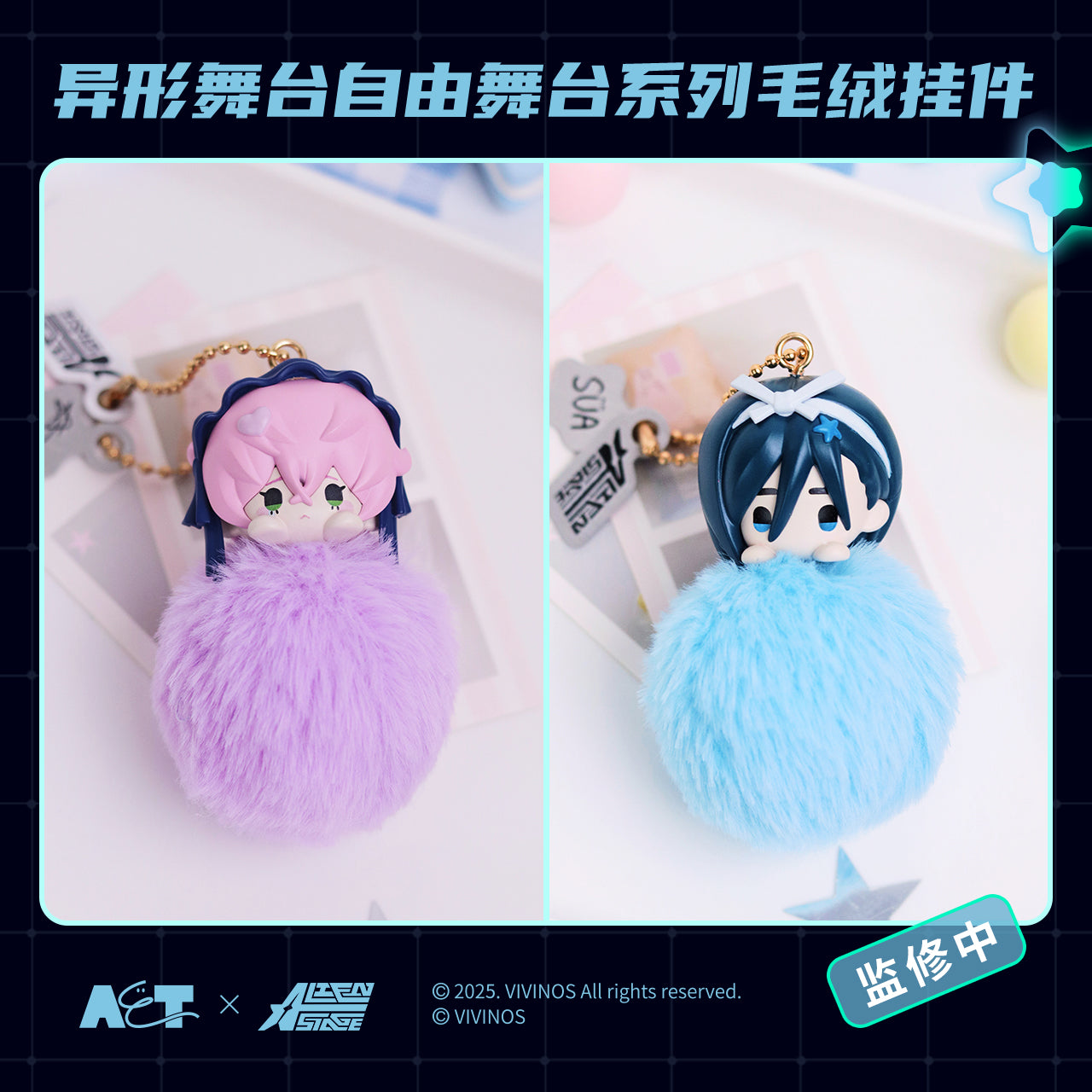 (Goods - Keychain) Alien Stage Plush Keychain Freedom Stage (Blind Box -Single)
