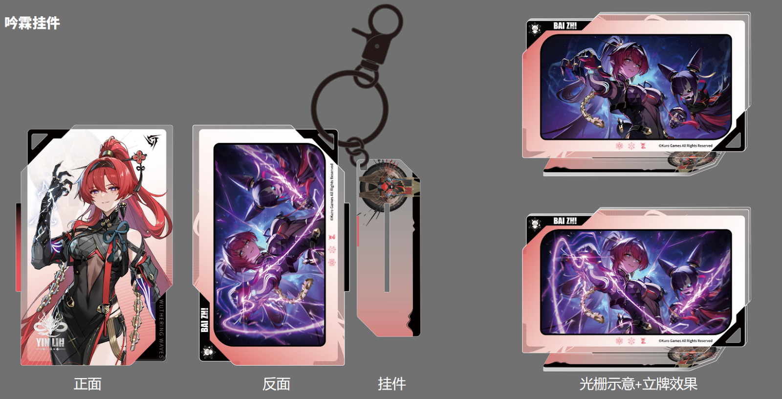 [Wuthering Waves] Keychain / Yinlin
