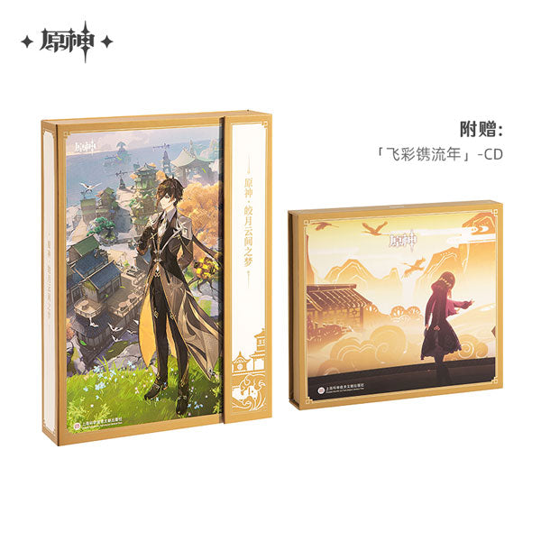 [Genshin Impact] Original Game Soundtrack /Jade Moon Upon a Sea Clouds - CD