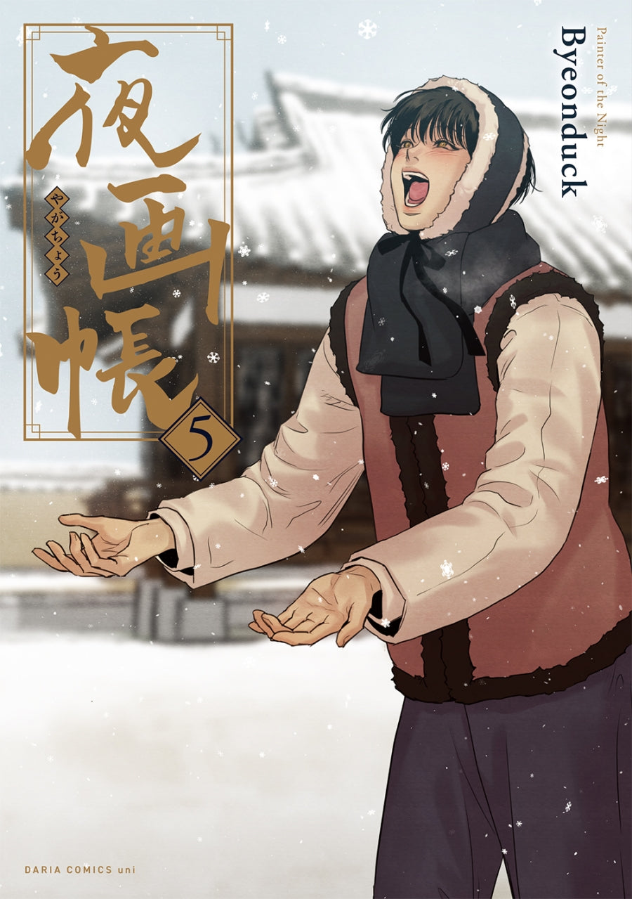 [Painter of the Night] //PreOrder// Vol.5 animate Exclusive Set