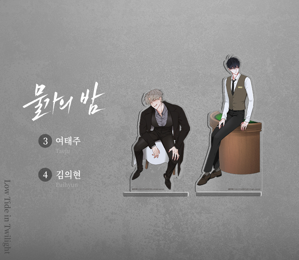 (Goods - Acrylic Stand) [Low Tide in Twilight] //PreOrder//  ONLY BOMTOON PLUS Acrylic Stand / Euihyun
