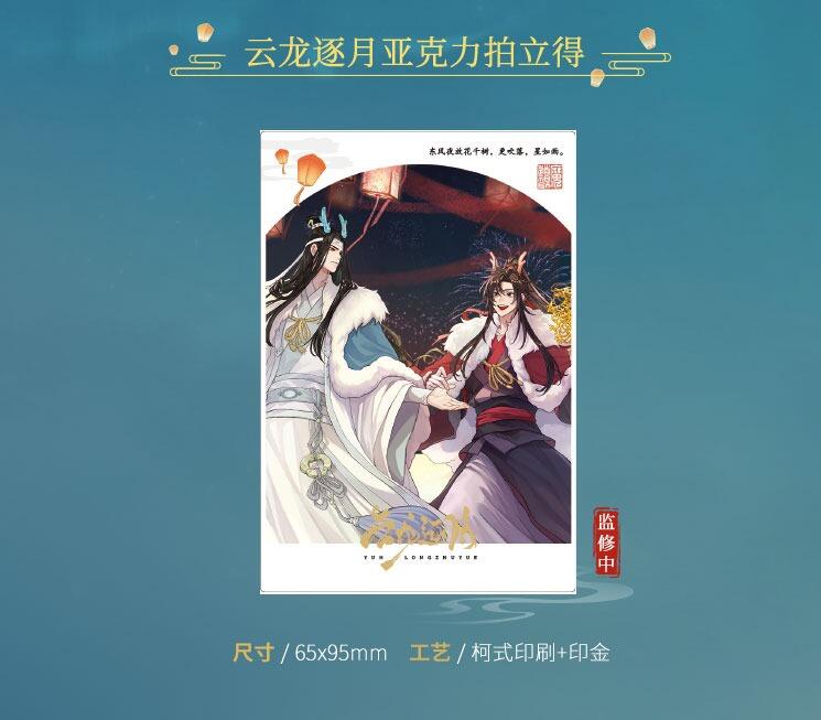 [Grandmaster of Demonic Cultivation] Photo Card - Kaze
