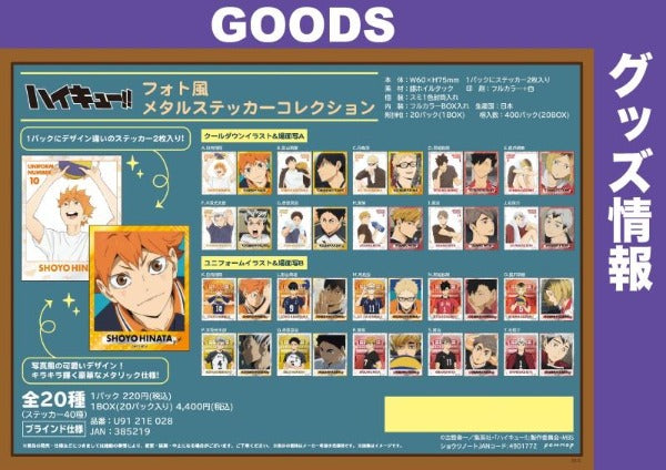 [Haikyu!!] Photo Style Metal Sticker Collection (Blind Box -Single)