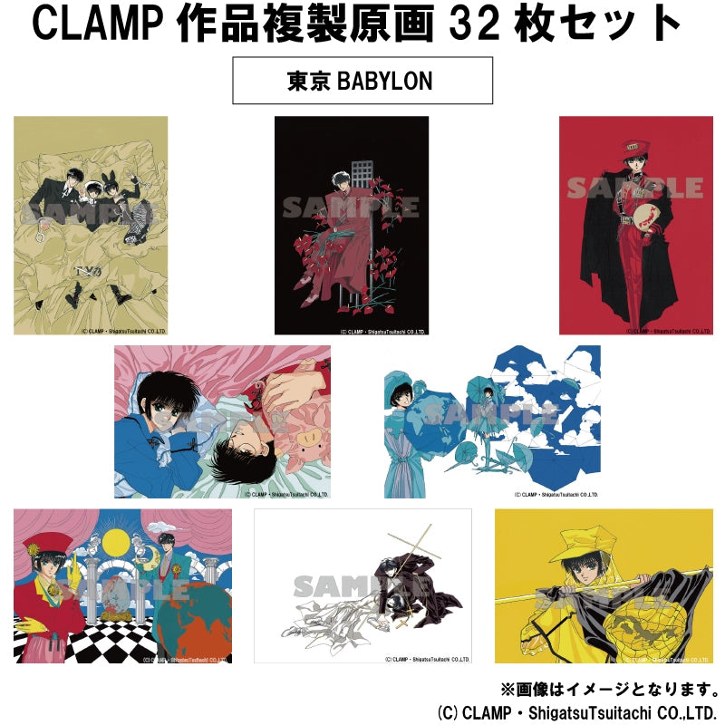 [CLAMP] Replica Key Animation Art 3 Set of 2