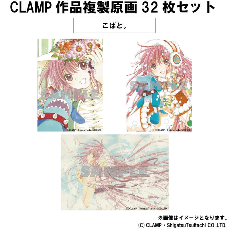 [CLAMP] Replica Key Animation Art 3 Set of 2