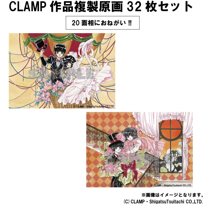 [CLAMP] Replica Key Animation Art 3 Set of 2