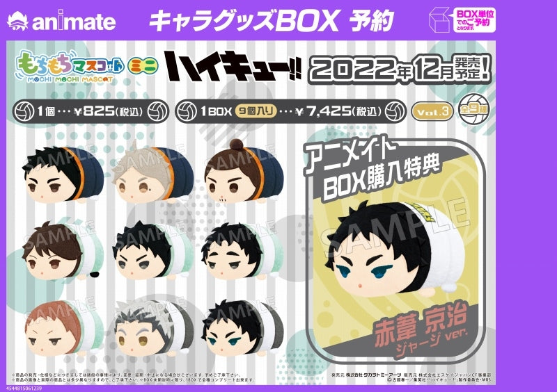 [Haikyu!!] Mochi Mochi Mascot Mini vol. 3 (Blind Box -Single)