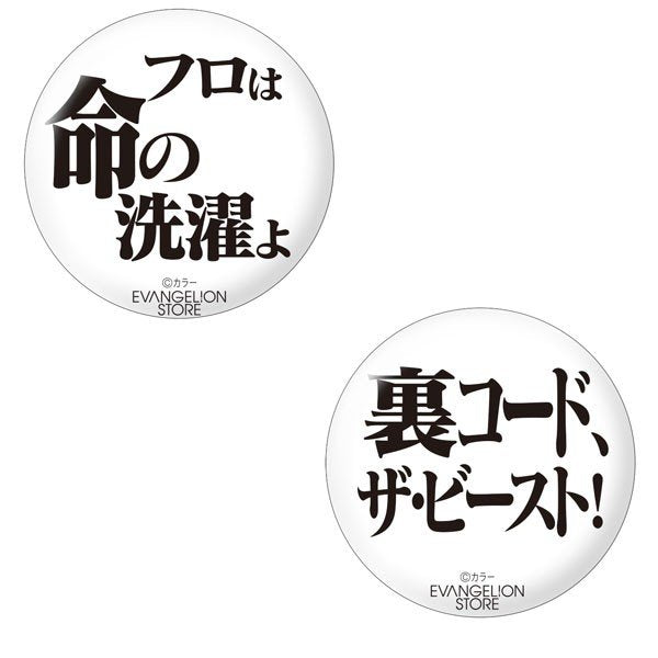 [Evangelion] EVA STORE Original Famous Quotes Button Badge "Back code, The Beast!"