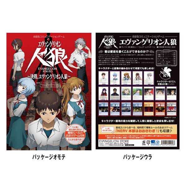[Evangelion] EVA STORE Original Evangelion Werewolf Game