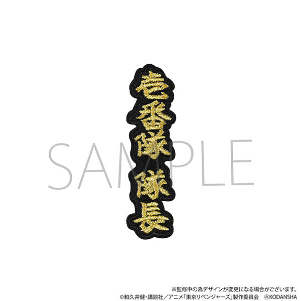 [Tokyo Revengers] Patch Sticker Captain & Vice-Captain – Character Goods