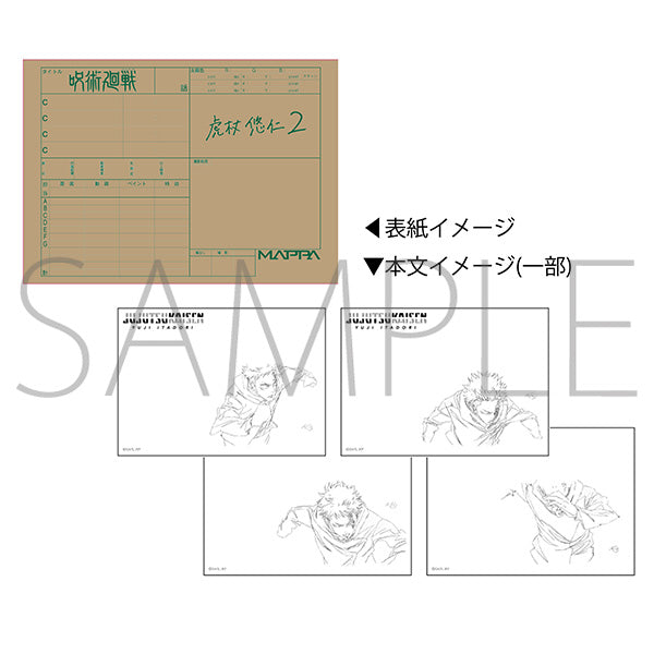 [Jujutsu Kaisen] Flipbook Notepad Yuji Itadori Vol.2