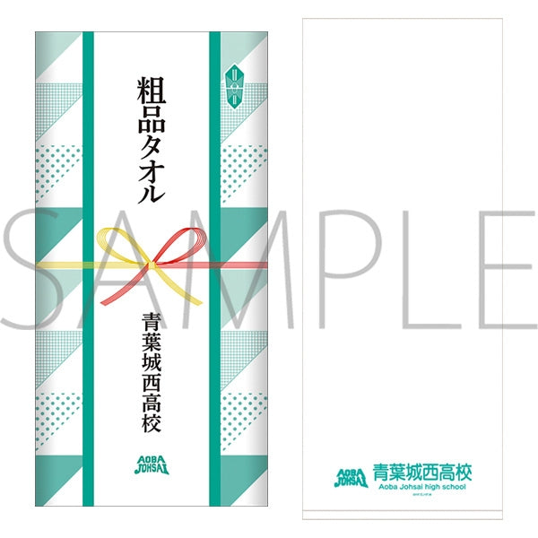 [Haikyu!!] Novelty Towel / Aoba Josai