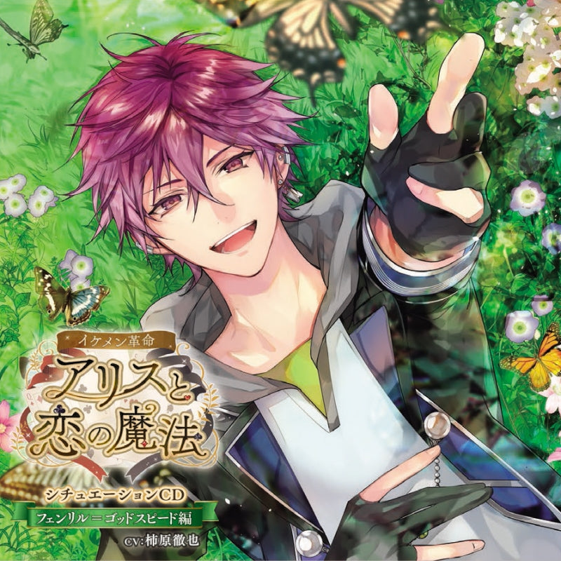 [Ikemen Revolution] Situation CD ~Fenrir Godspeed~ (CV. Tetsuya Kakihara) First Run Limited Edition – CD