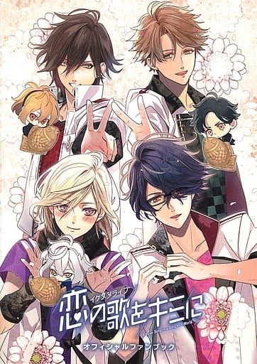 [Ikemen Live: A Love Song in a Songless World] (Koi no Uta o Kimi ni) Offical Fan Book – Art Book