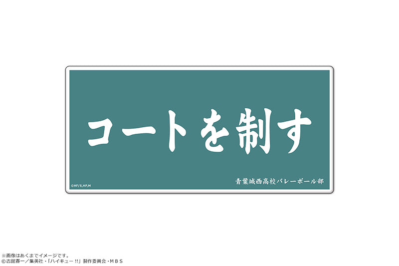 [Haikyu!!] Magnet Sheet Vol. 3 02 Aoba Johsai High