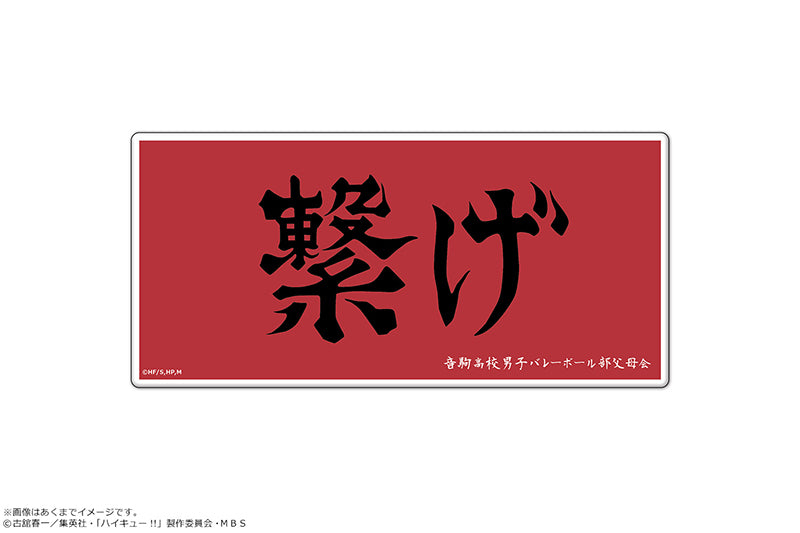[Haikyu!!] Magnet Sheet Vol. 3 03 Nekoma High