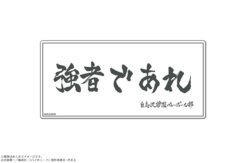 [Haikyu!!] Magnet Sheet Vol. 3 05 Shiratorizawa Academy