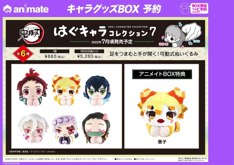[Demon Slayer: Kimetsu no Yaiba] HugChara Collection 7 (Blind Box -Single)