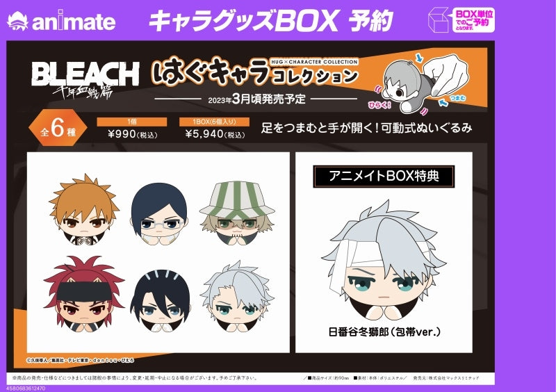 [Bleach] HugChara Collection (Blind Box -Single)