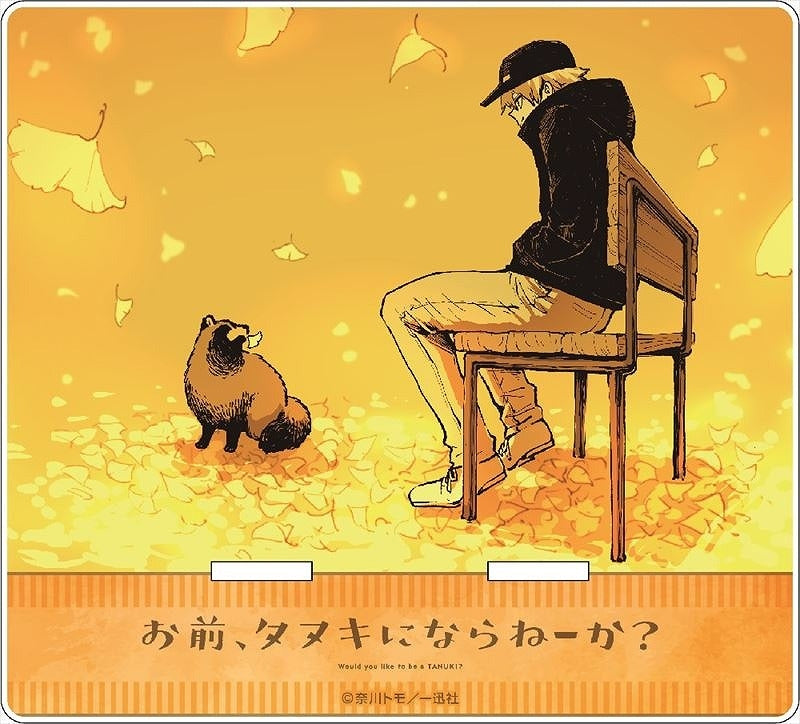 (Goods - Acrylic Stand) [Would you like to be a TANUKI?] Acrylic Multi Stand