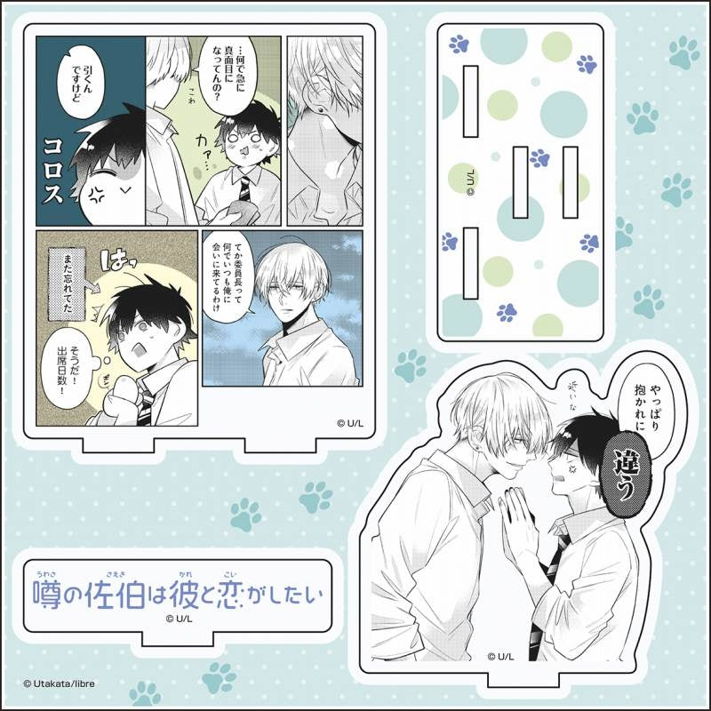 (Goods - Acrylic Stand) [The Scandalous Saeki Wants to Fall in Love With Him] Acrylic Quote Stand [A]