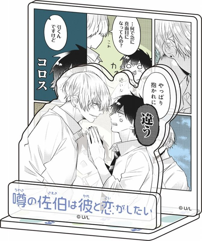 (Goods - Acrylic Stand) [The Scandalous Saeki Wants to Fall in Love With Him] Acrylic Quote Stand [A]