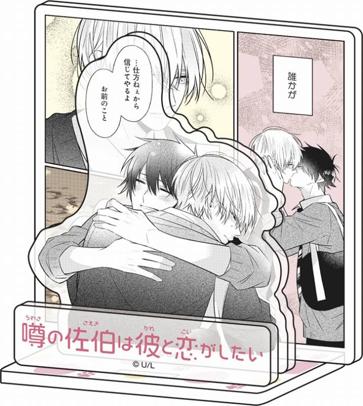 (Goods - Acrylic Stand) [The Scandalous Saeki Wants to Fall in Love With Him] Acrylic Quote Stand [B]