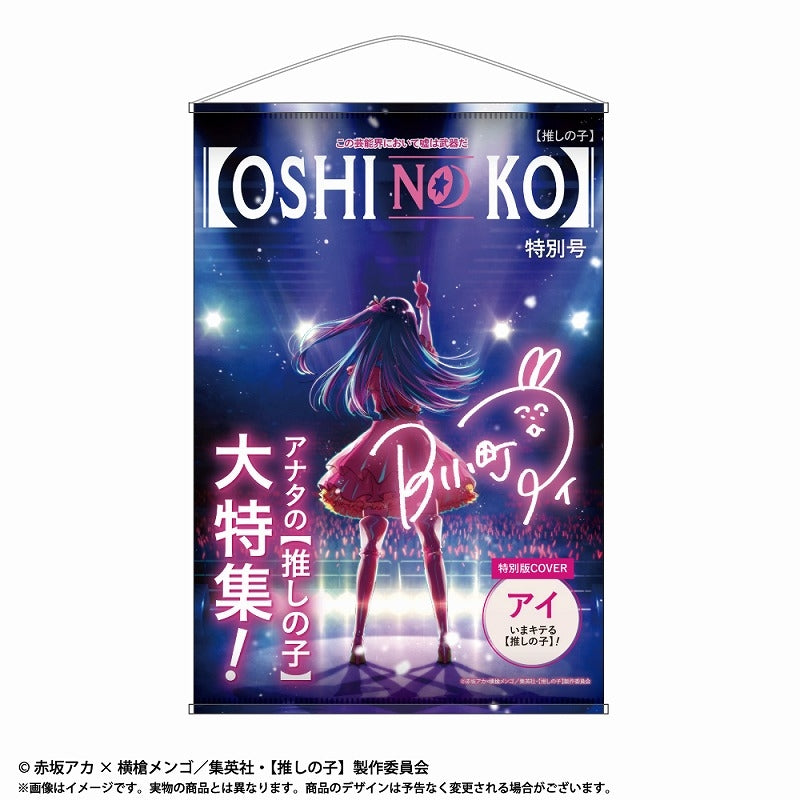 [Oshi no Ko] Theme B2 Wall Scroll Vol. 1 Teaser Visual