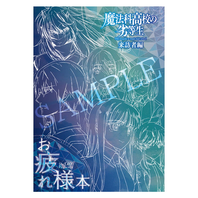 [The Irregular at Magic High School] Creators Artbook